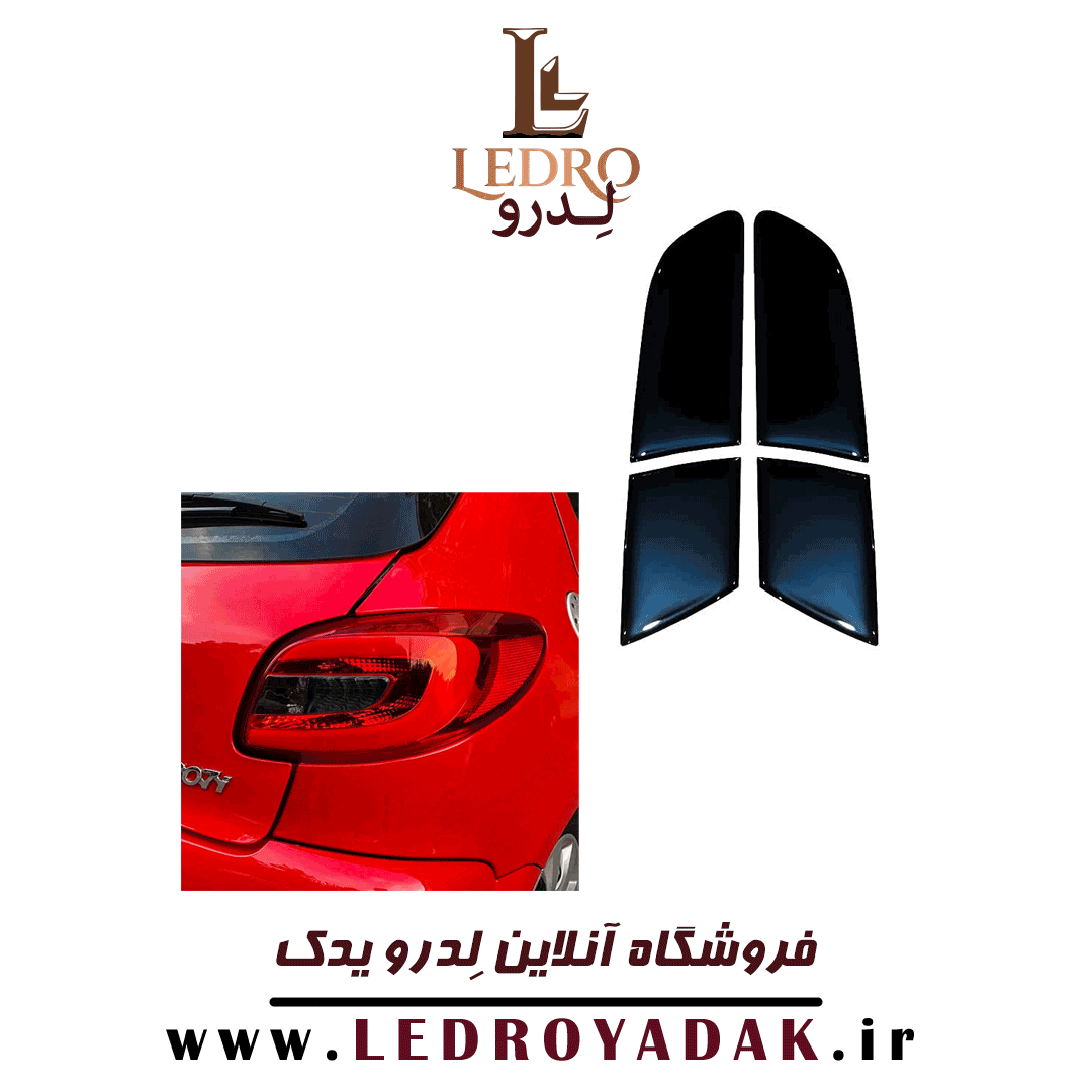 کاور کالرینگ پژو 207 ( برچسب چراغ عقب )