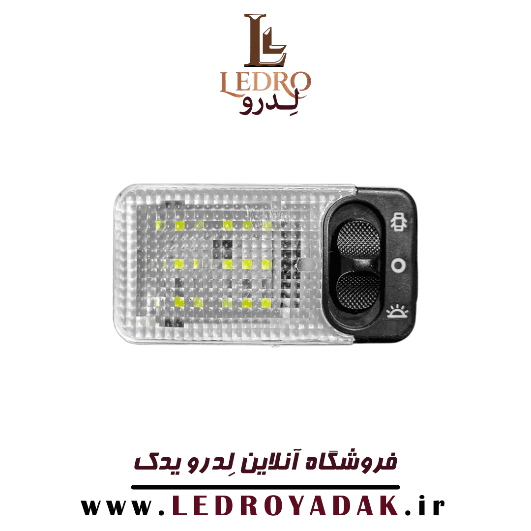 چراغ سقف LED پژو 206 و پژو 207 و رانا ، رنگ سفید